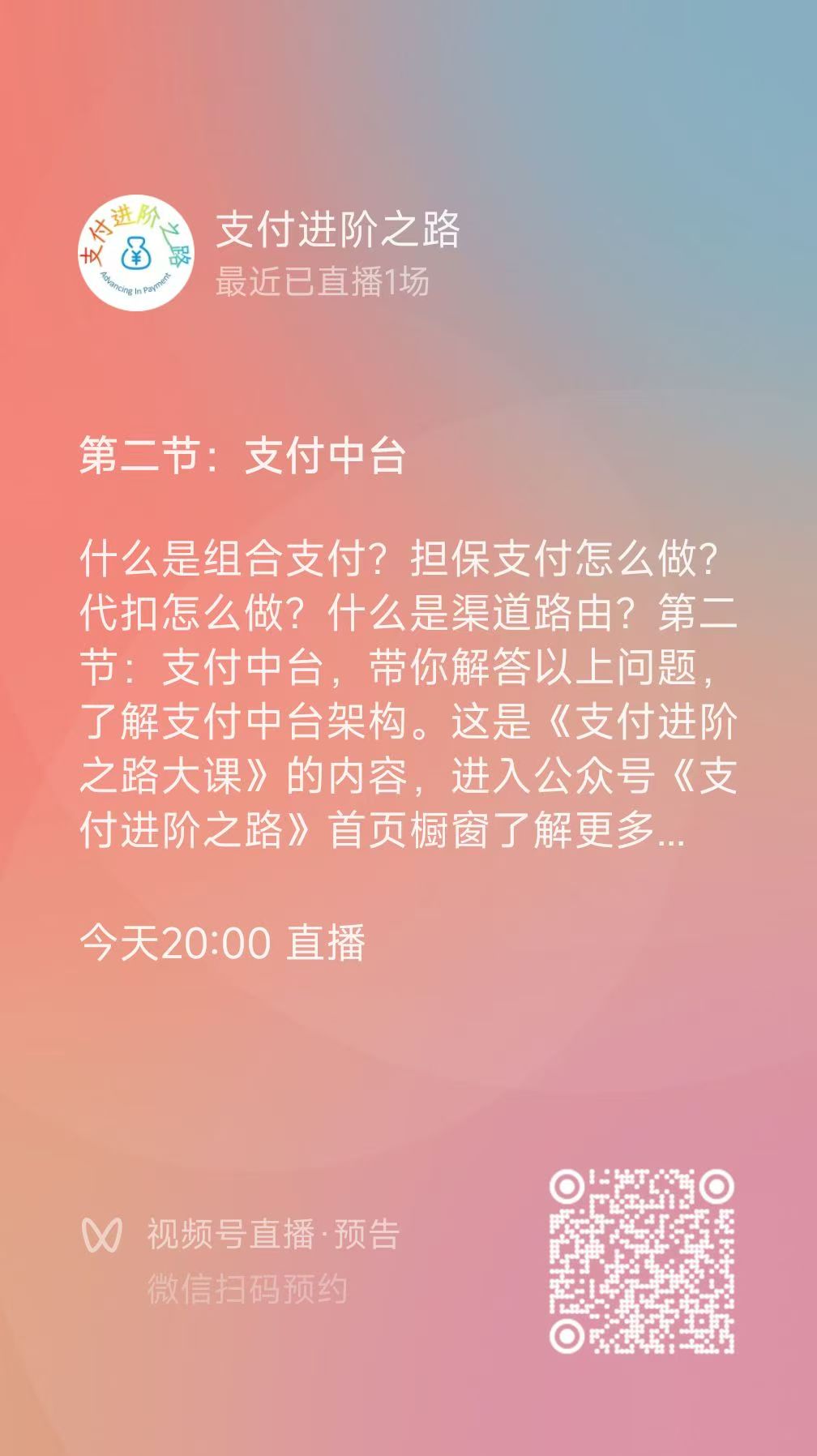 预约本场直播